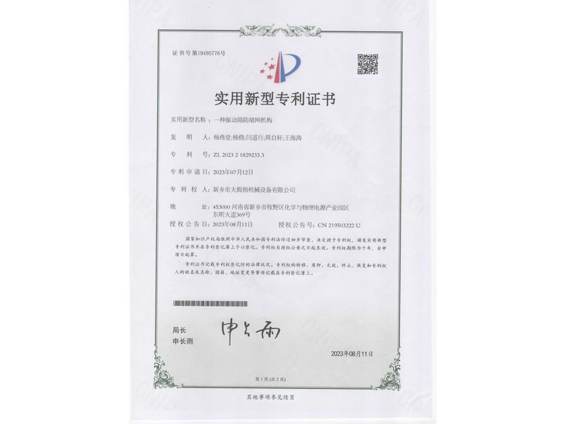 实用新型证书