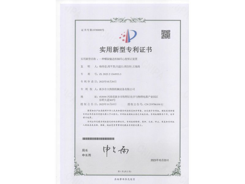 实用新型证书