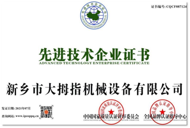 技术企业证书