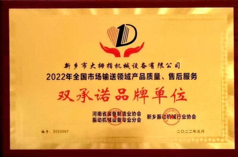 双承诺品牌单位
